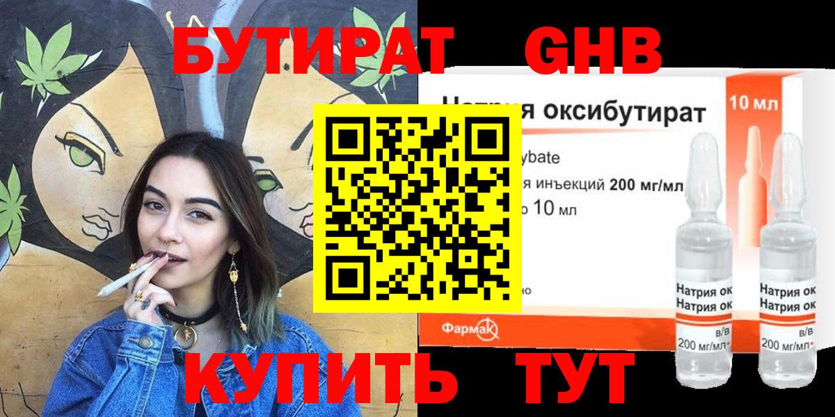Борзя  БУТИРАТ GHB  Вход с VPN 